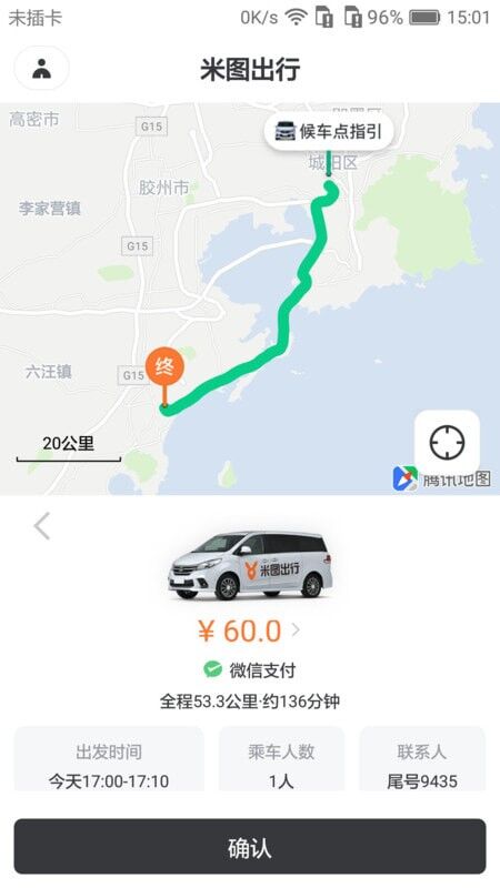米图出行打车软件截图3