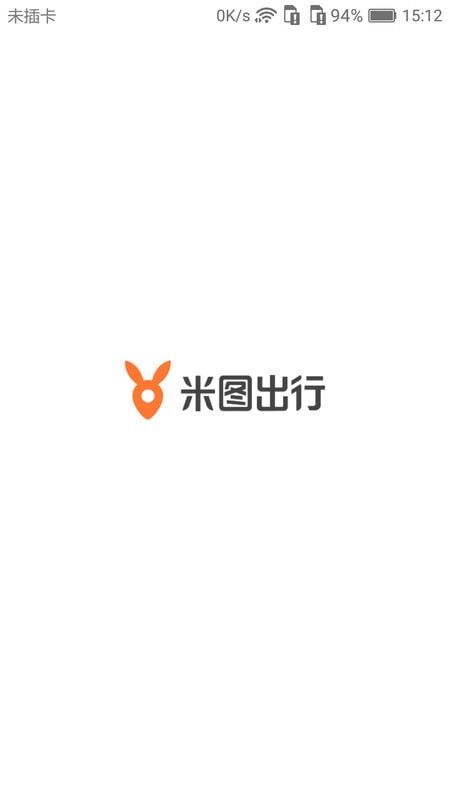 米图出行app客户端版截图1