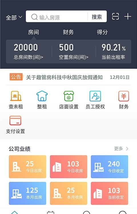 趣管房截图3