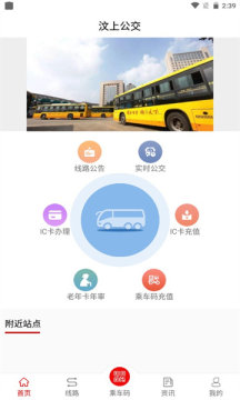 汶上公交app截图1