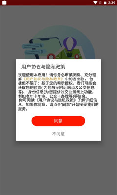 汶上公交app截图3