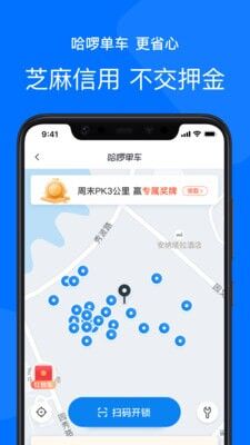 哈啰出行app司机版截图2