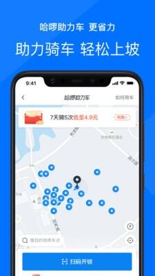 哈啰出行app司机版截图3