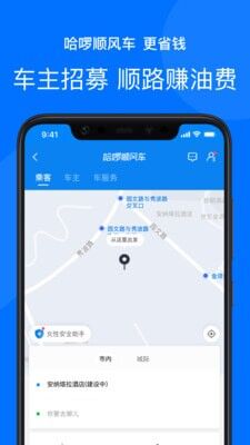 哈啰出行app司机版截图4