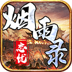 寻龙忘忧录游戏
