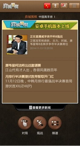 弈城围棋安卓版1