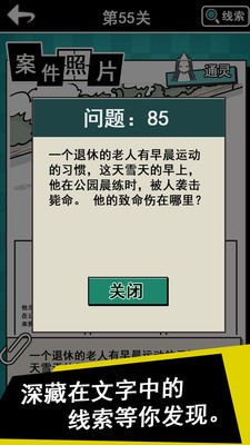 通灵侦探最新版1