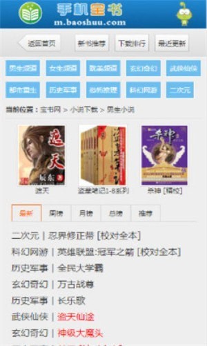 宝书网手机版电子书截图1