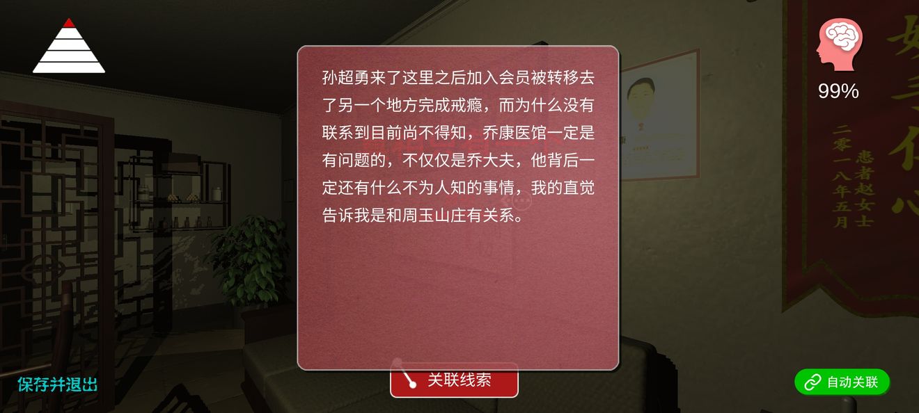 乔康医馆攻略大全