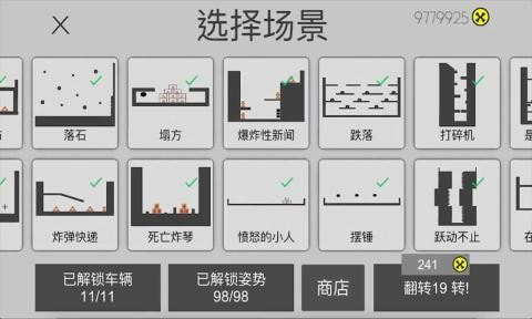 粉身碎骨安卓版4