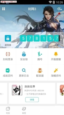 西山居游戏管家截图4