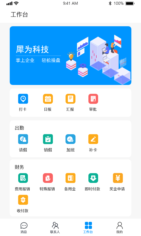 犀为科技截图2