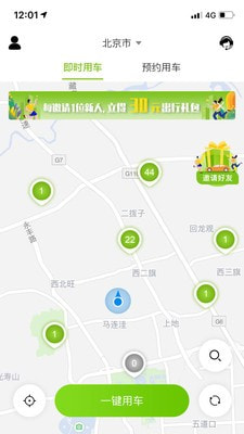 飞租出行截图1