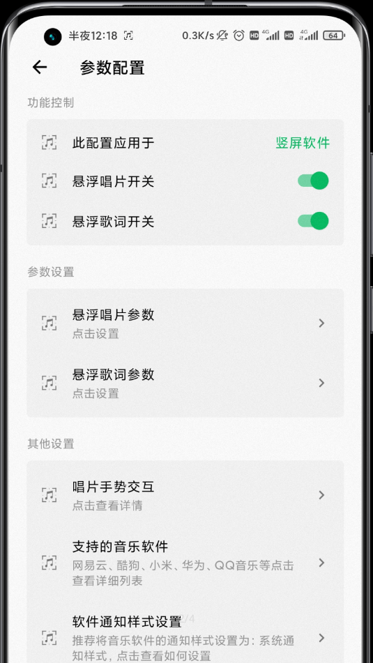 华为状态栏歌词app免费版截图2