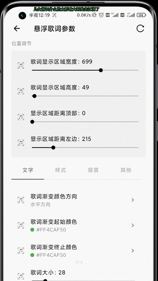 华为状态栏歌词app免费版截图4