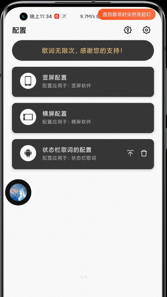 魅族状态栏歌词app最新版2021截图1