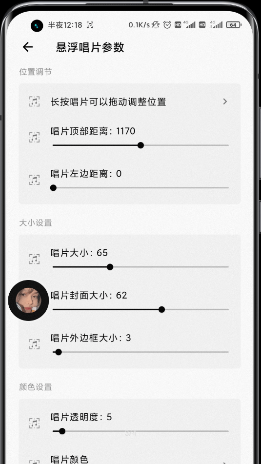 魅族状态栏歌词app最新版2021截图3