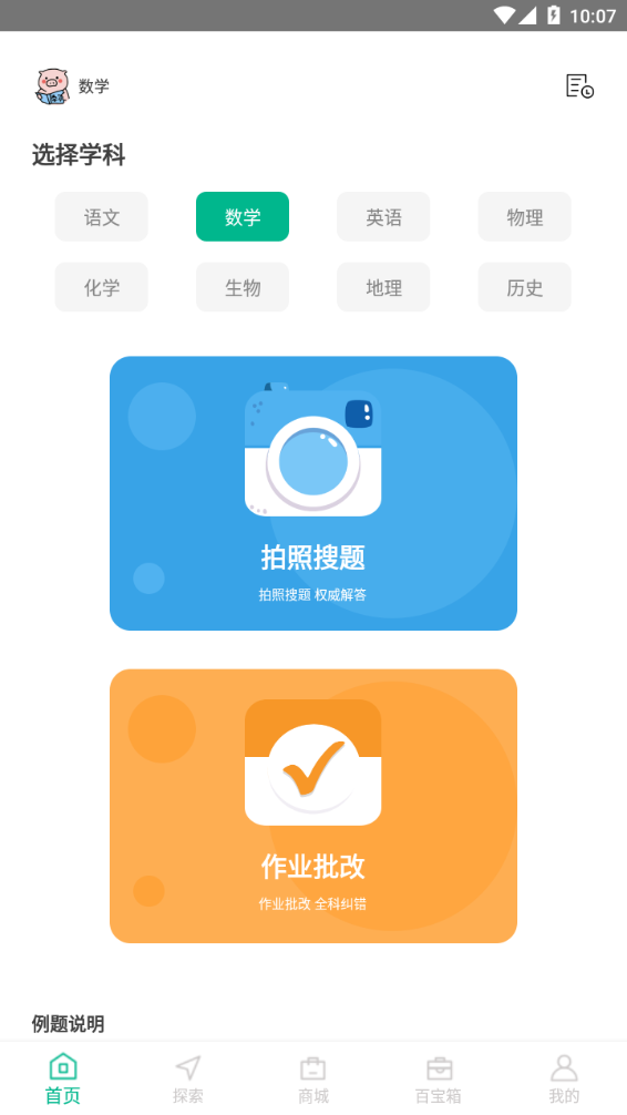 答案作业帮手手机版3