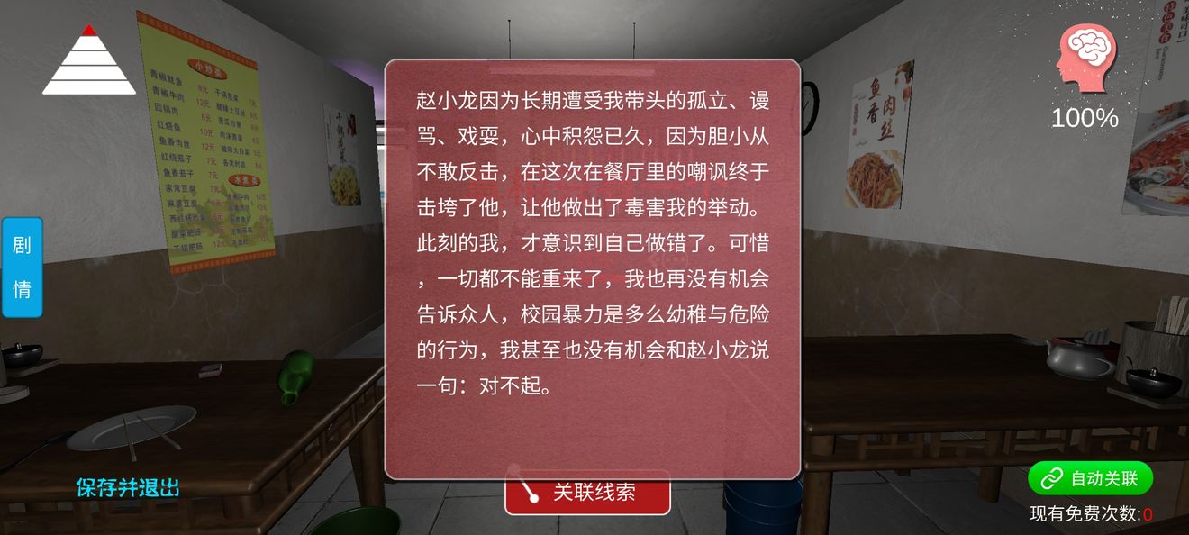 万家小馆攻略大全