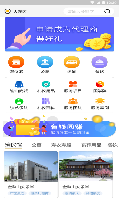 渝山服务APP截图1