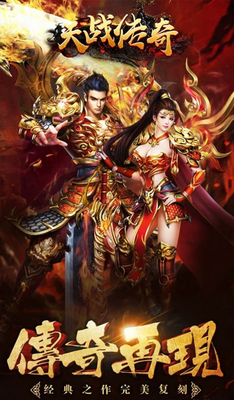 天战传奇刀刀暴击截图2
