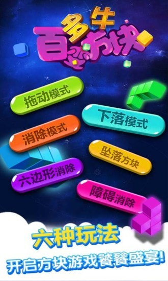 多牛百变方块 旧版截图3