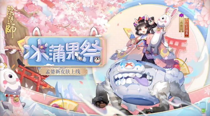 阴阳师孟婆新皮肤冰蒲果祭怎么获得