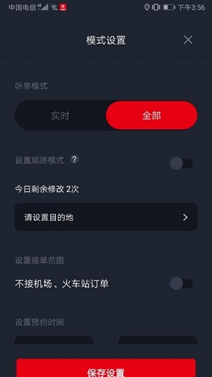 僖行天下司机端app截图2