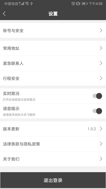 僖行天下乘客端app截图1