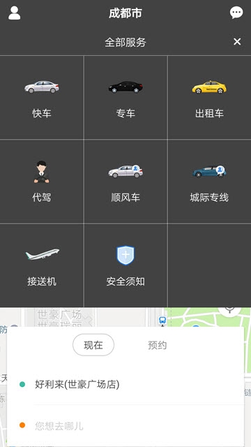 僖行天下乘客端app截图2