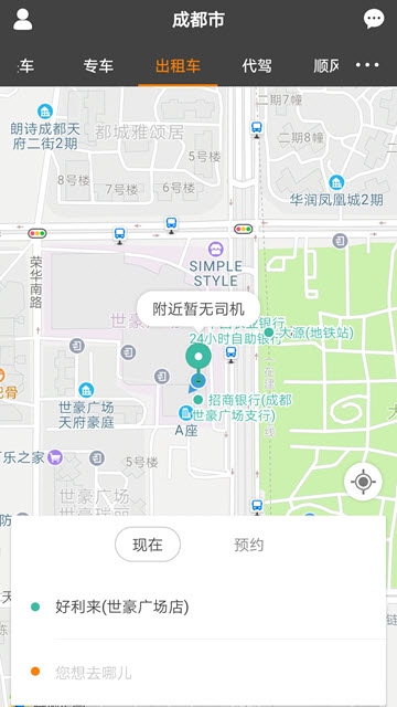 僖行天下乘客端app截图3