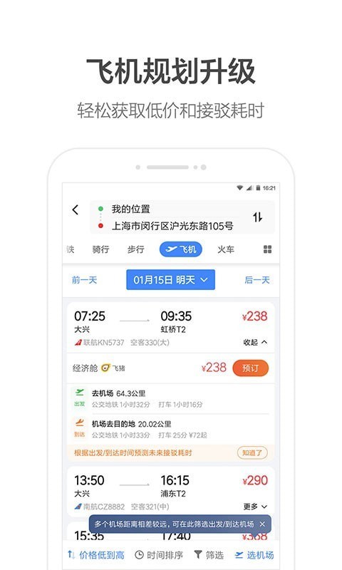 高德打车司机端客户端版截图4