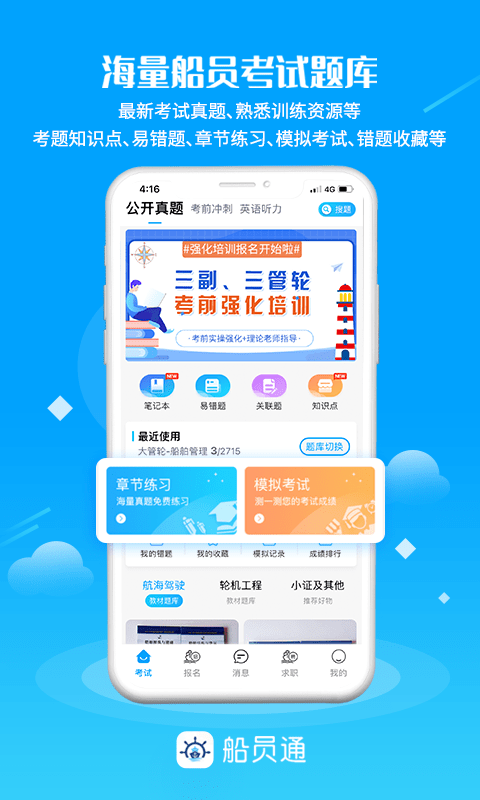 船员通截图1