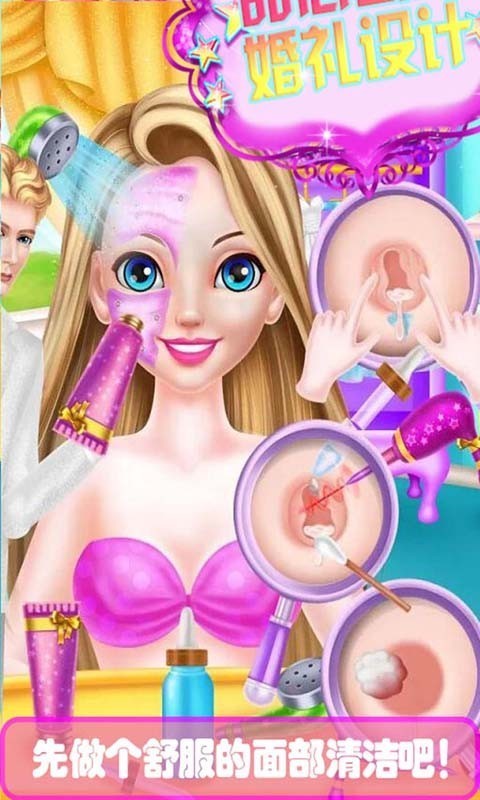 甜心公主婚礼设计截图3