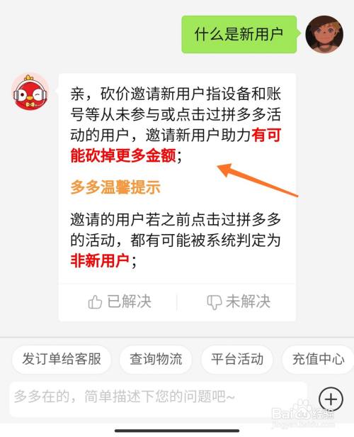 拼多多如何算新用户