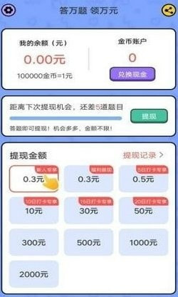 我爱答题王手游版截图2