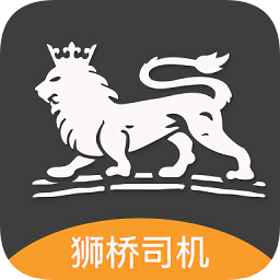 狮桥司机app