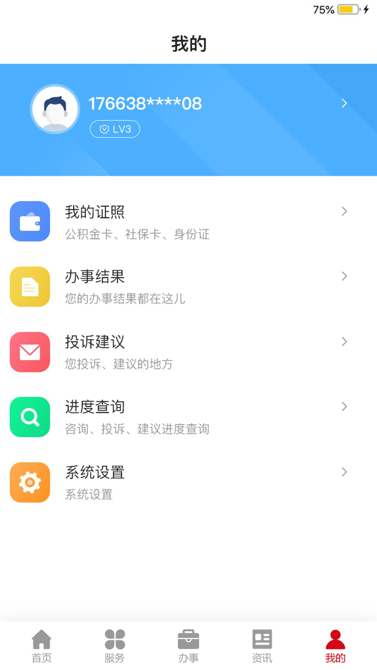 金城办截图4