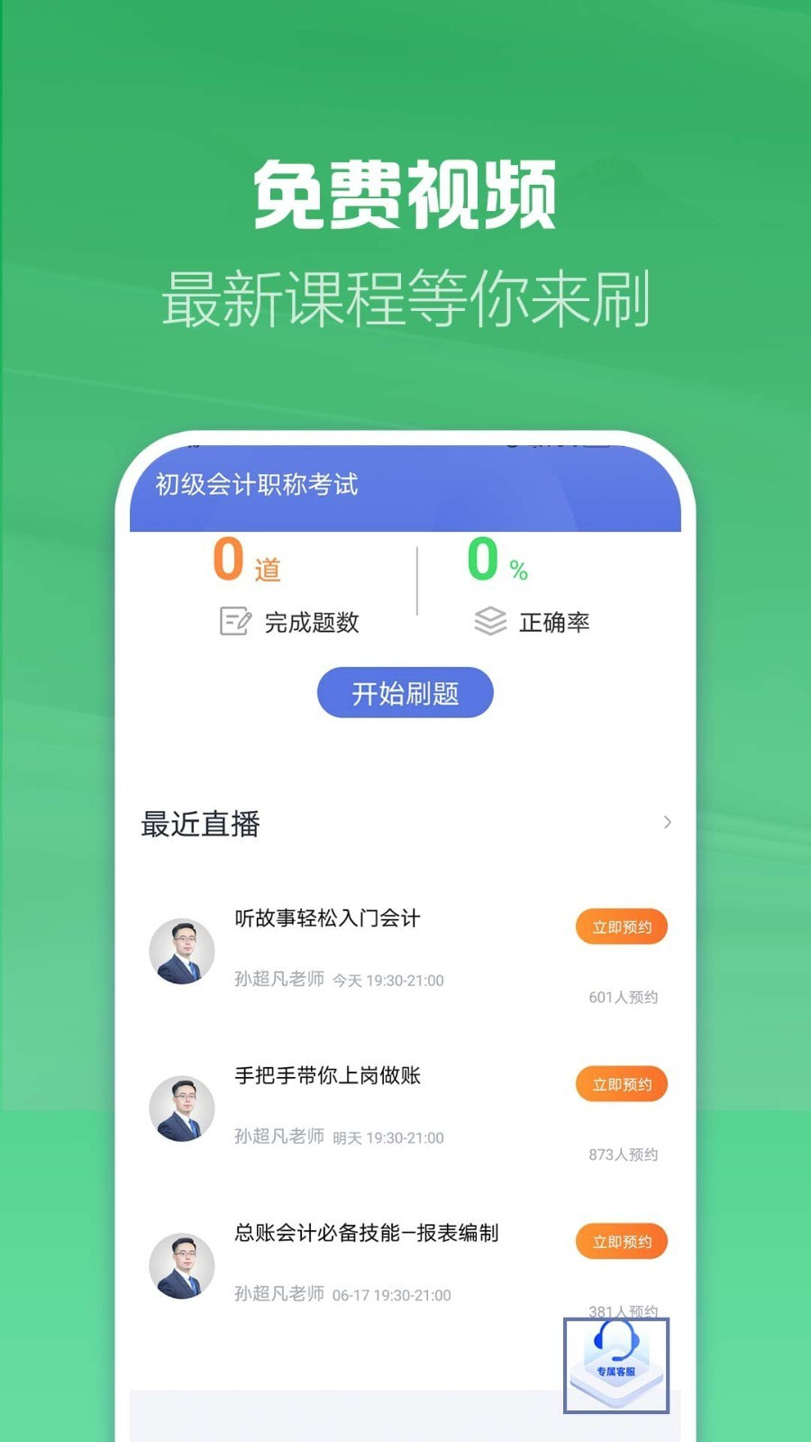 初级会计职称帮考题库截图4