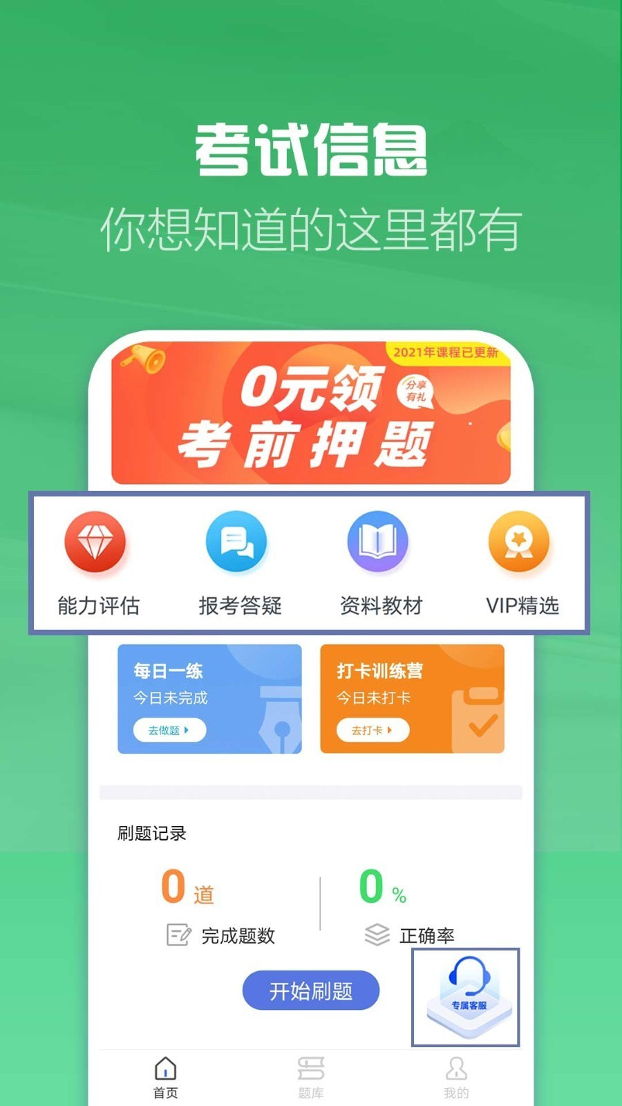 初级会计职称帮考题库截图2