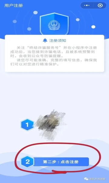 金钟罩防诈骗app客户端版截图1