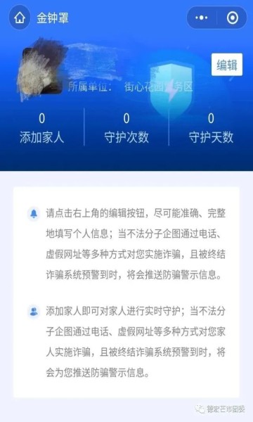 金钟罩防诈骗app客户端版截图2