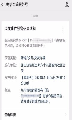 金钟罩防诈骗app客户端版截图3