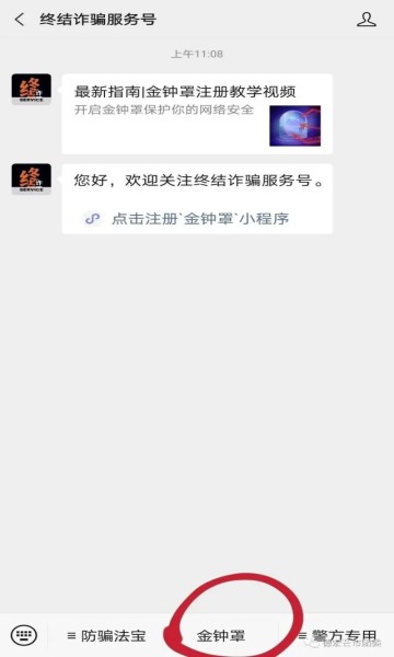 金钟罩防诈骗app客户端版截图4