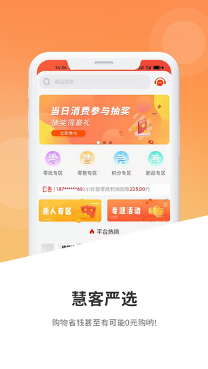 慧客严选截图2