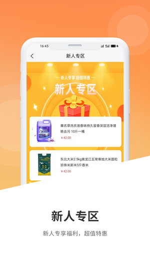 慧客严选截图4