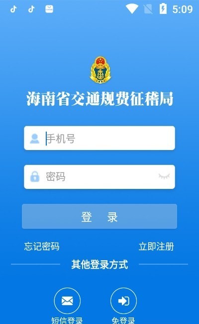 海南通行费截图2