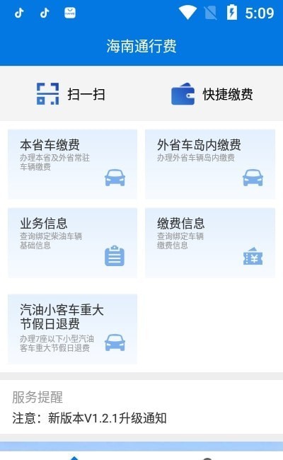 海南通行费截图3
