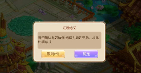 梦幻新诛仙怎么结拜