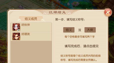 梦幻新诛仙怎么结拜